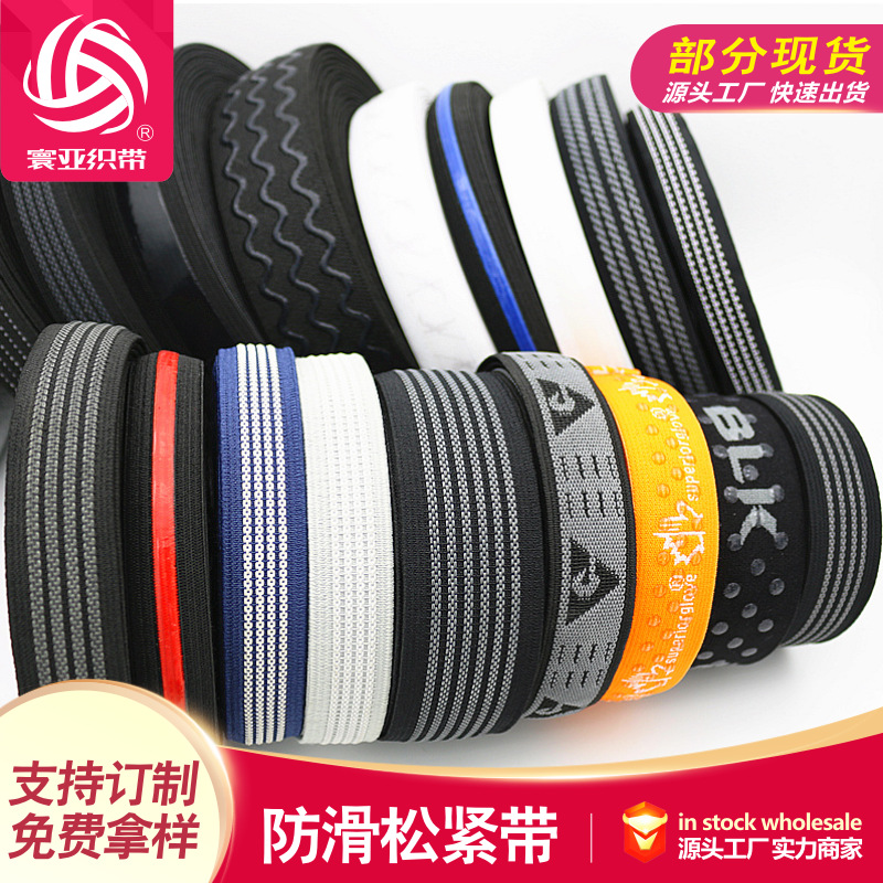 高性能寰亚防滑松紧带 滑雪服与裤腰的理想止滑解决方案